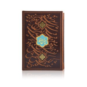 کتاب دیوان حافظ سیاه قلم
